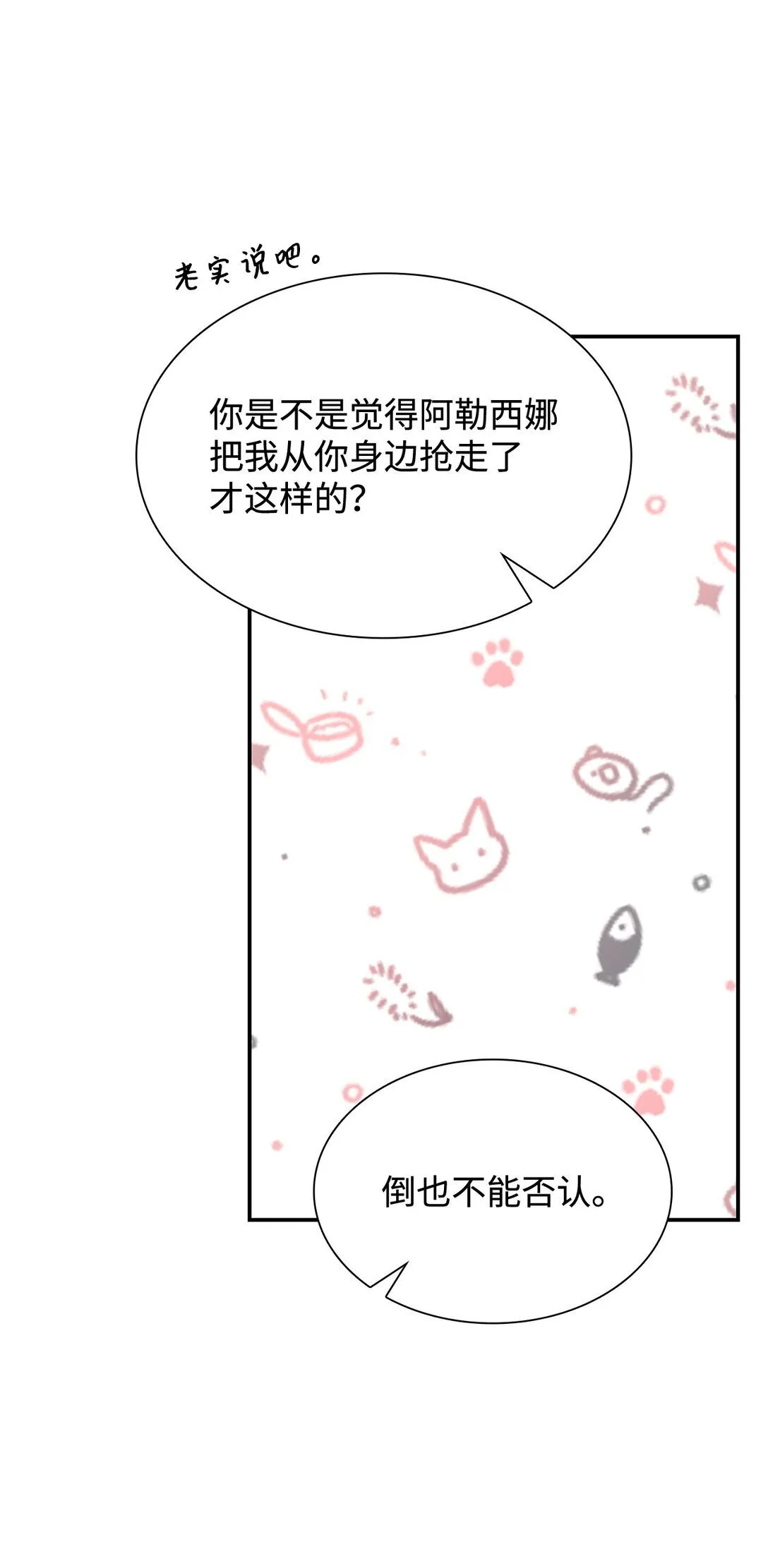 81 第一次家庭出游 第64页