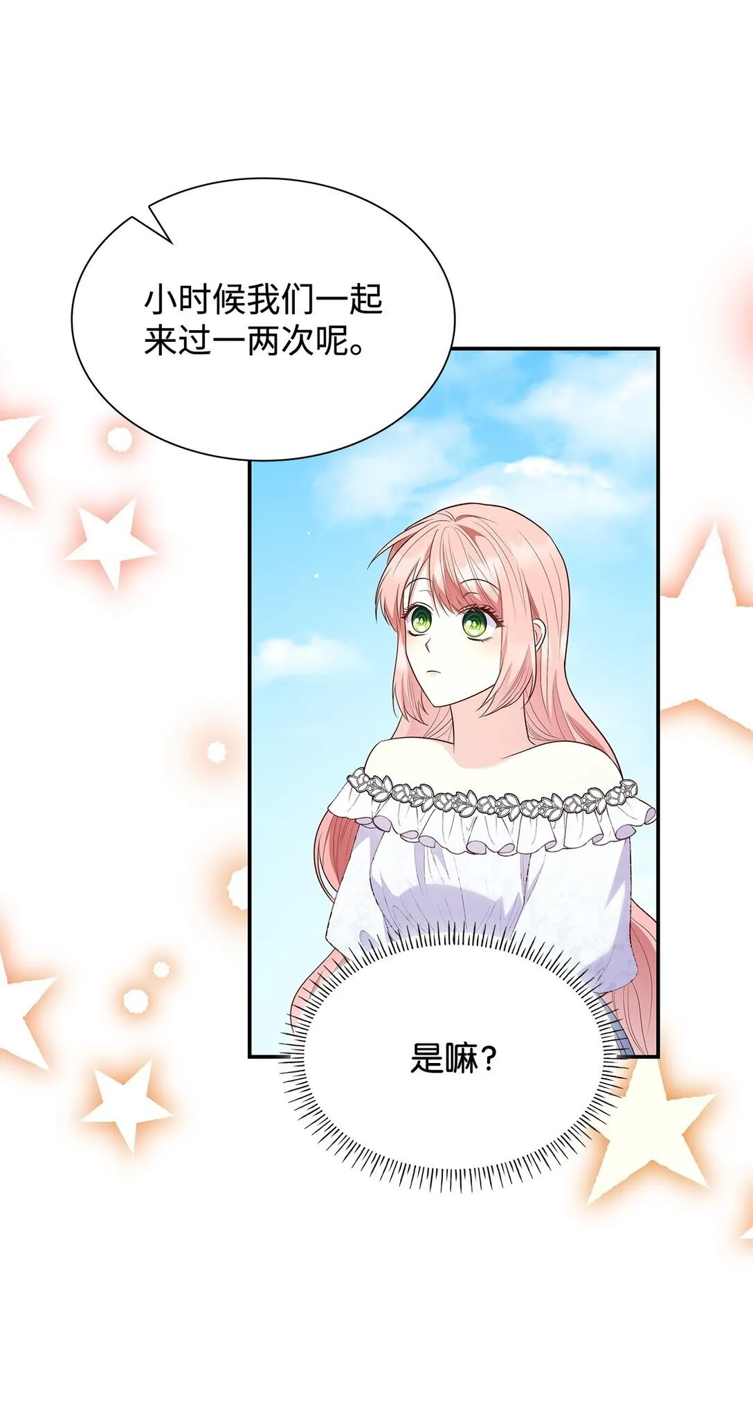 81 第一次家庭出游 第67页