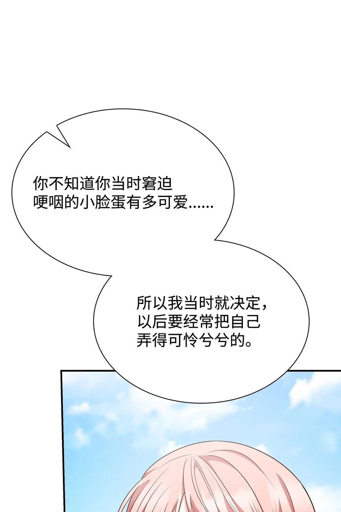 81 第一次家庭出游 第71页