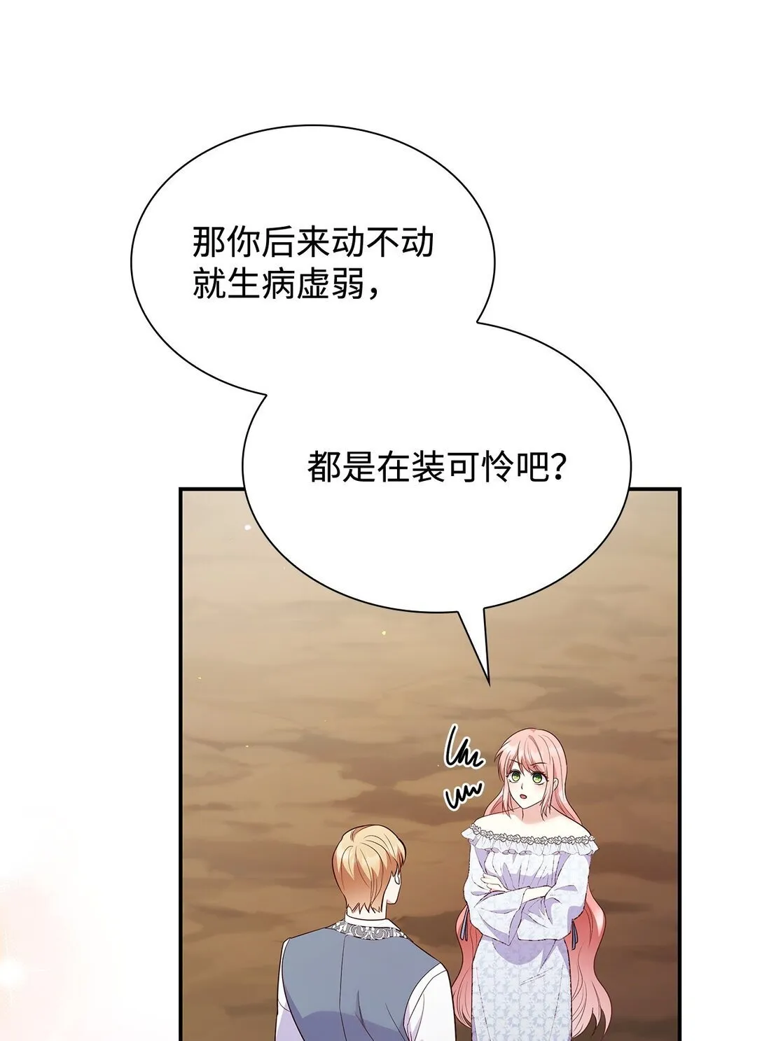 81 第一次家庭出游 第73页