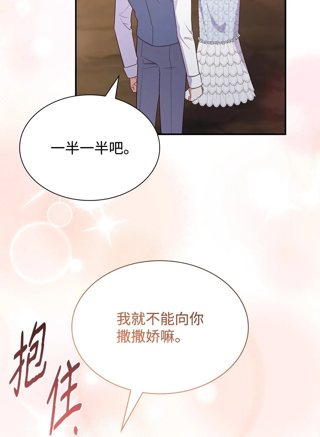 81 第一次家庭出游 第74页