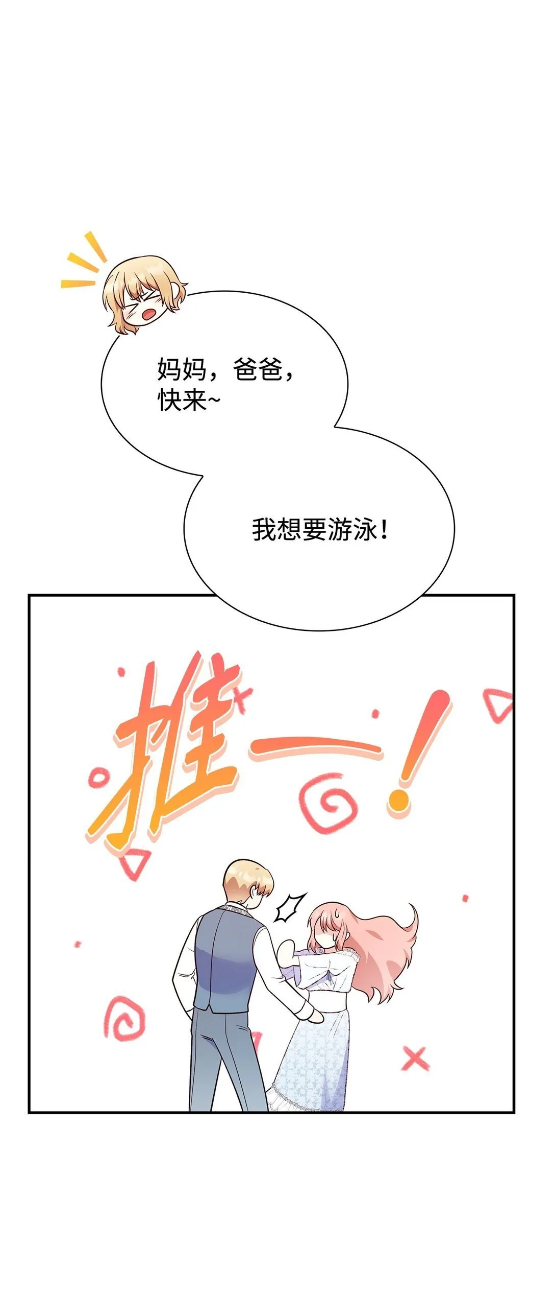 81 第一次家庭出游 第81页