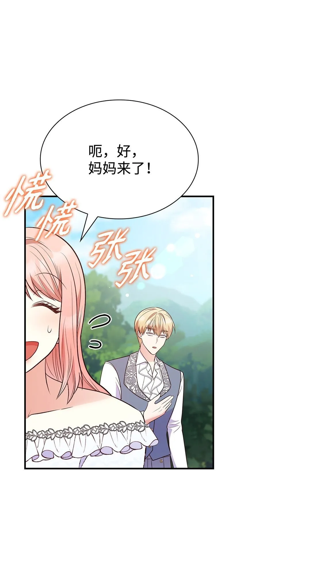 81 第一次家庭出游 第82页