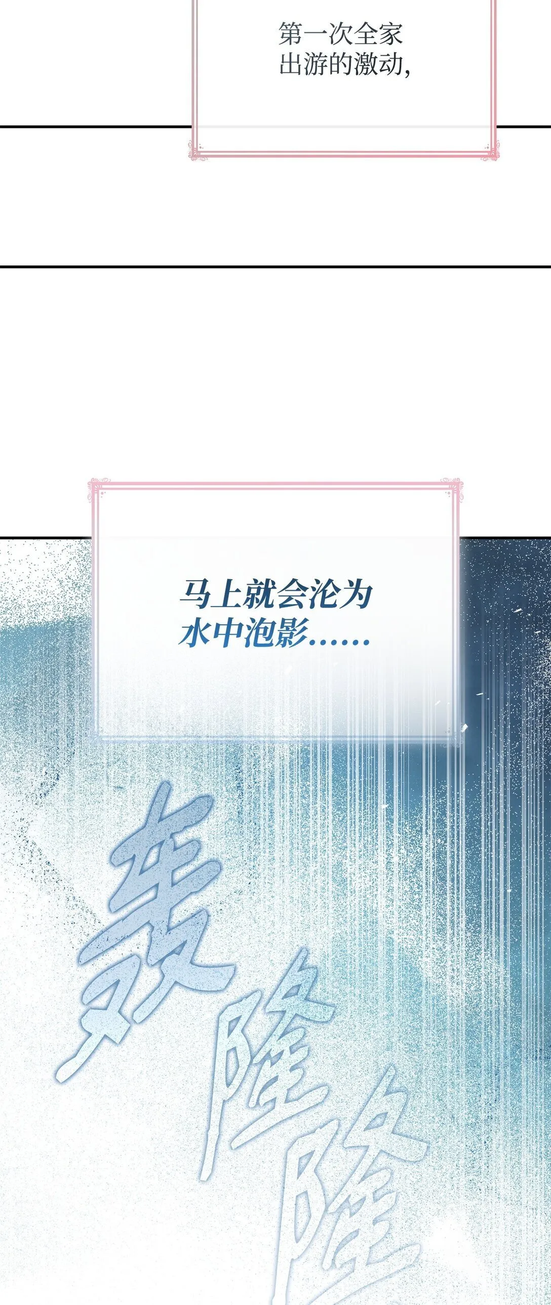 81 第一次家庭出游 第89页