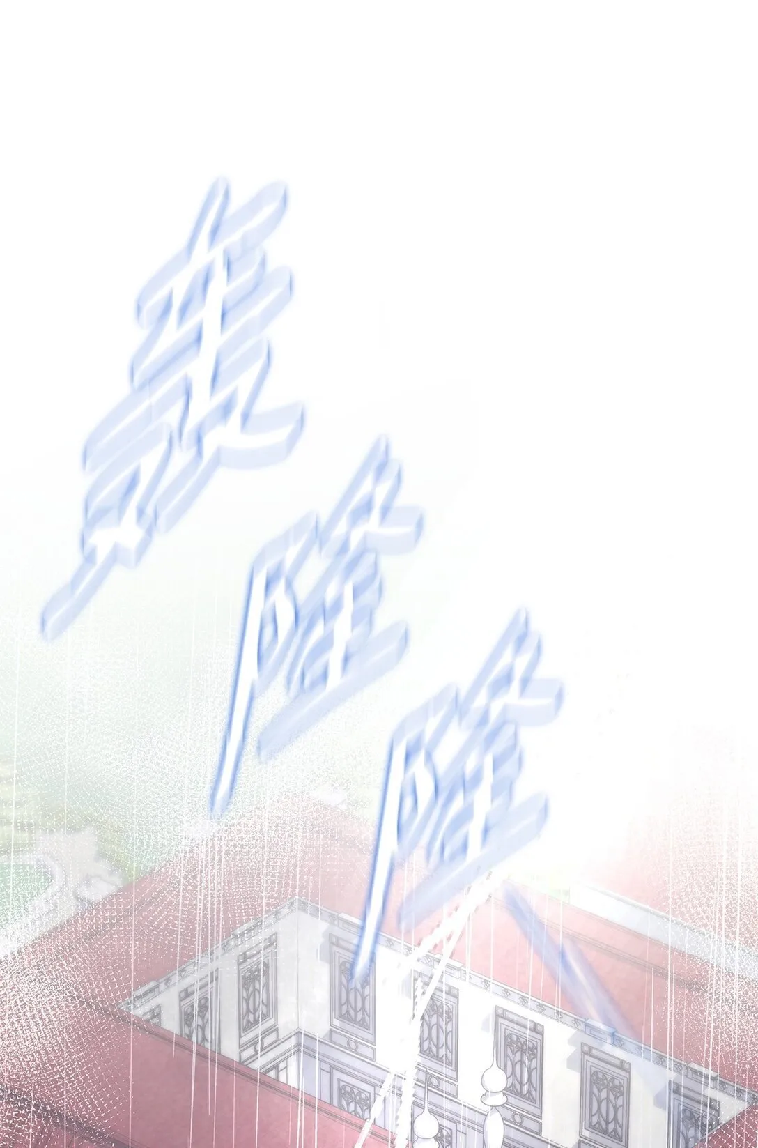 82 甜美的白日梦 第3页