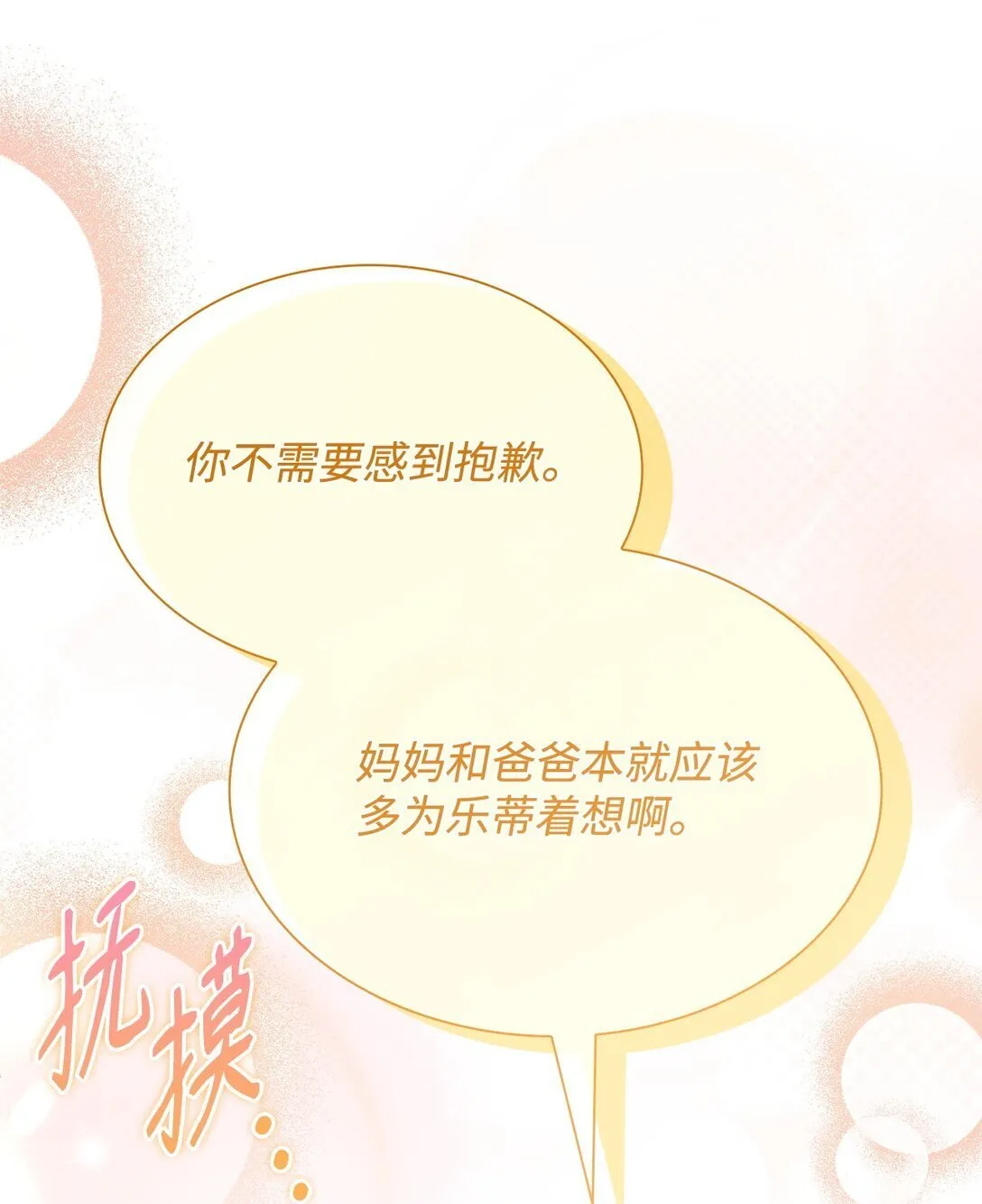 82 甜美的白日梦 第16页