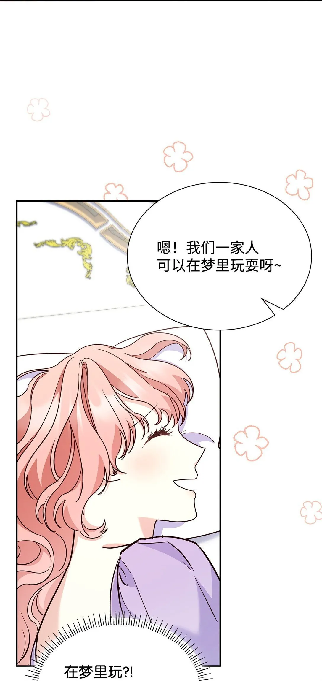 82 甜美的白日梦 第30页