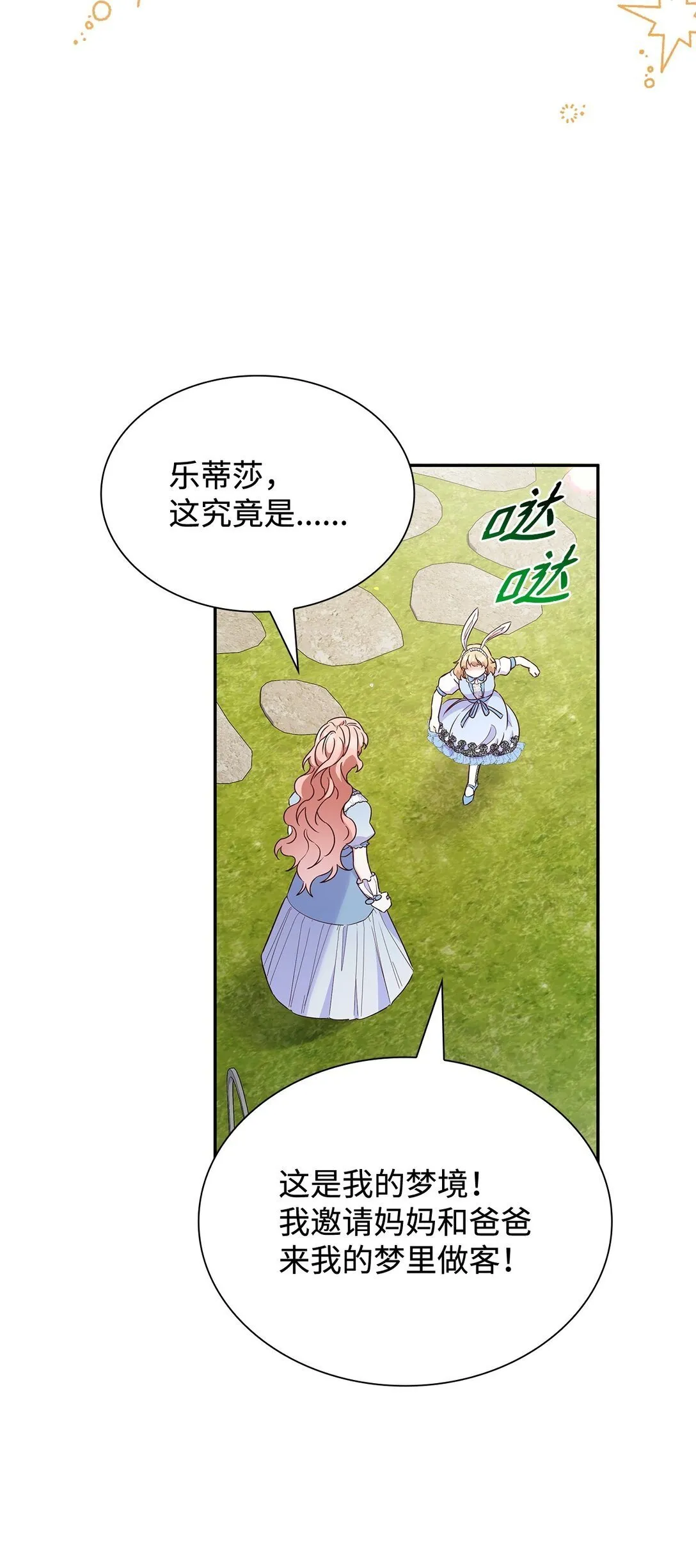 82 甜美的白日梦 第48页