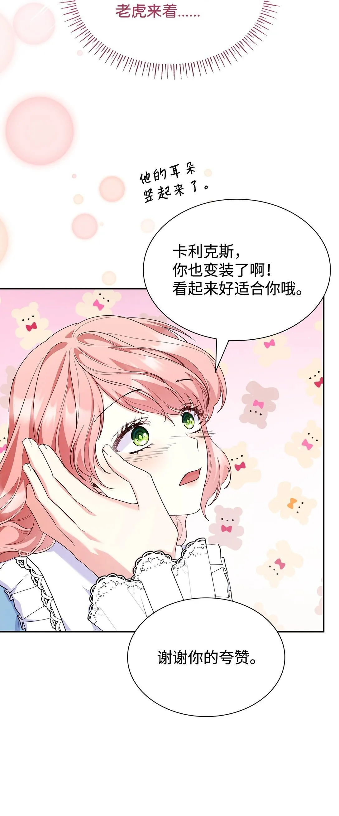 82 甜美的白日梦 第58页