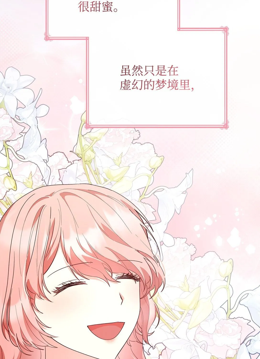 82 甜美的白日梦 第67页
