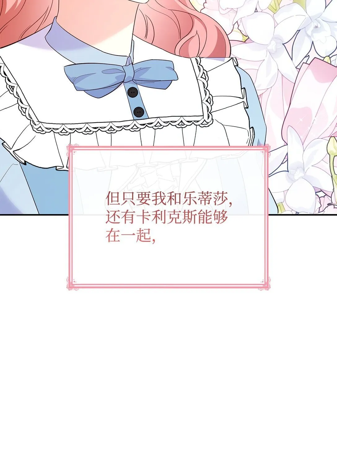 82 甜美的白日梦 第68页