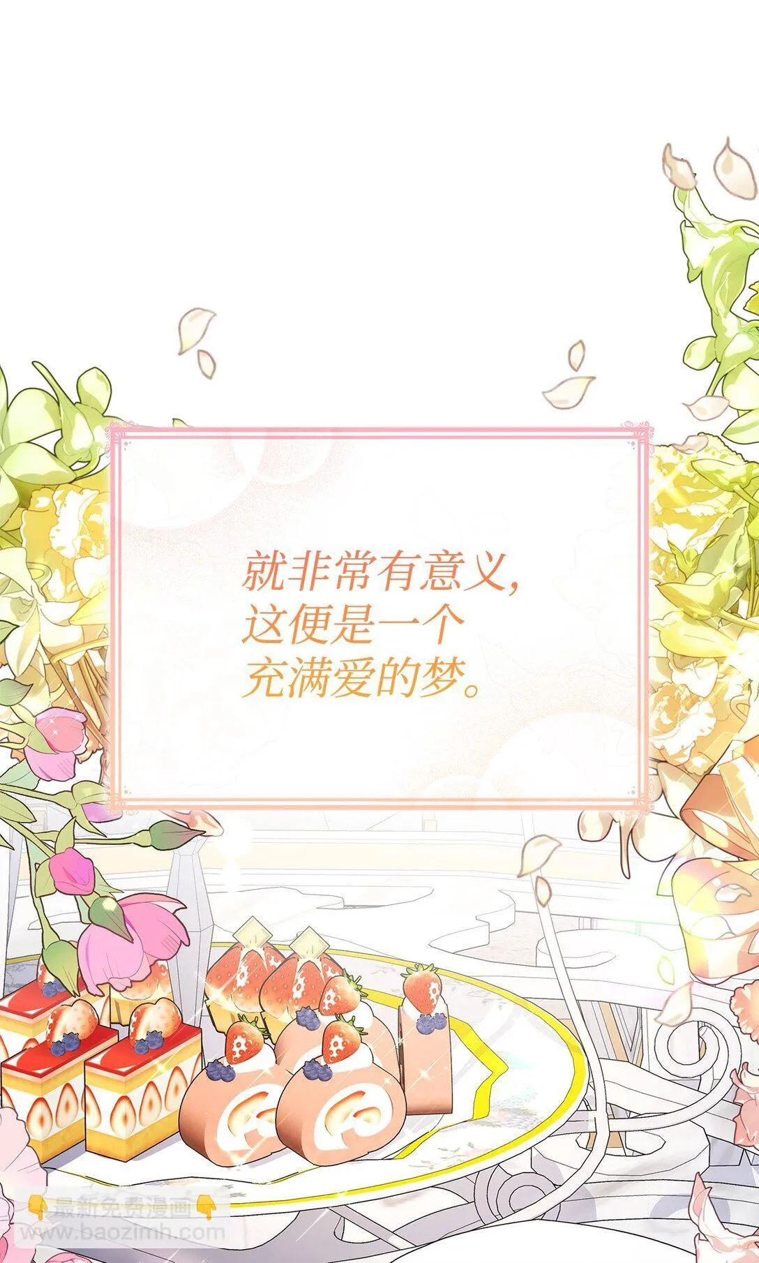 82 甜美的白日梦 第69页