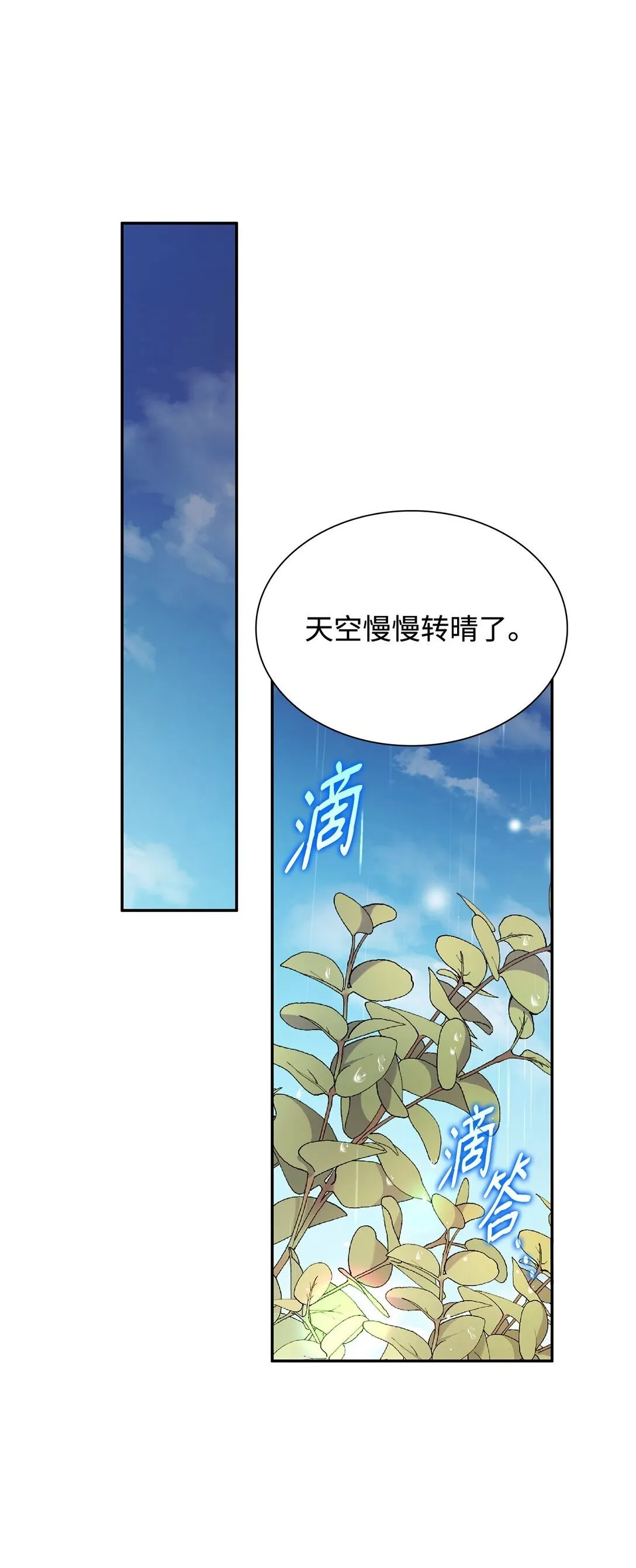 82 甜美的白日梦 第71页
