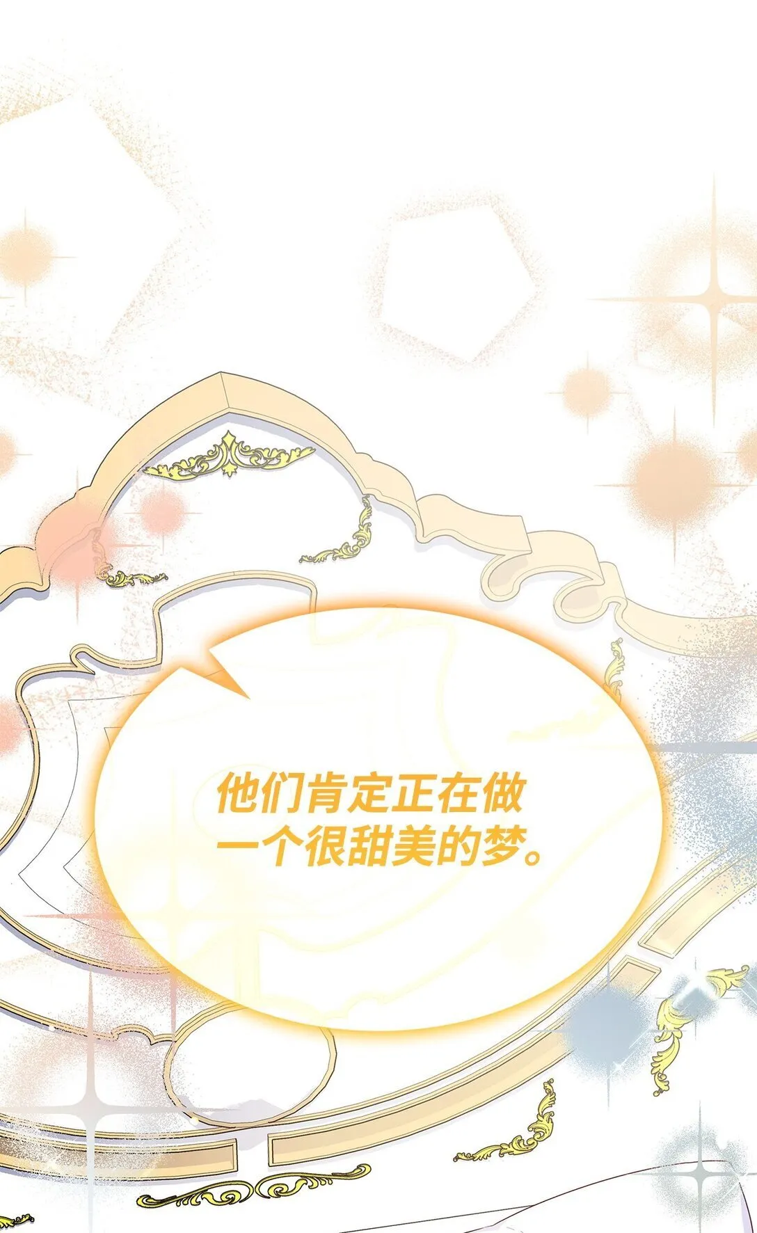 82 甜美的白日梦 第75页