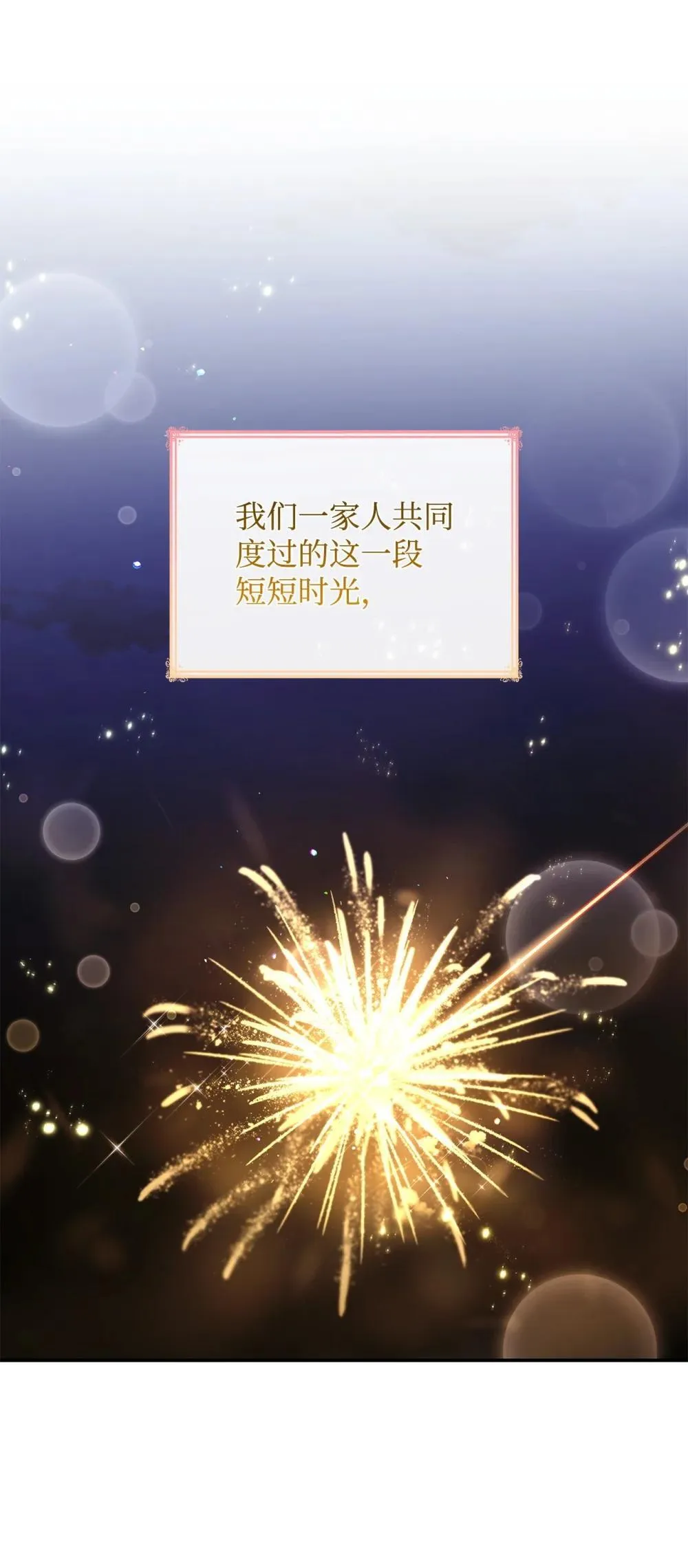 83 珍贵的时光 第6页
