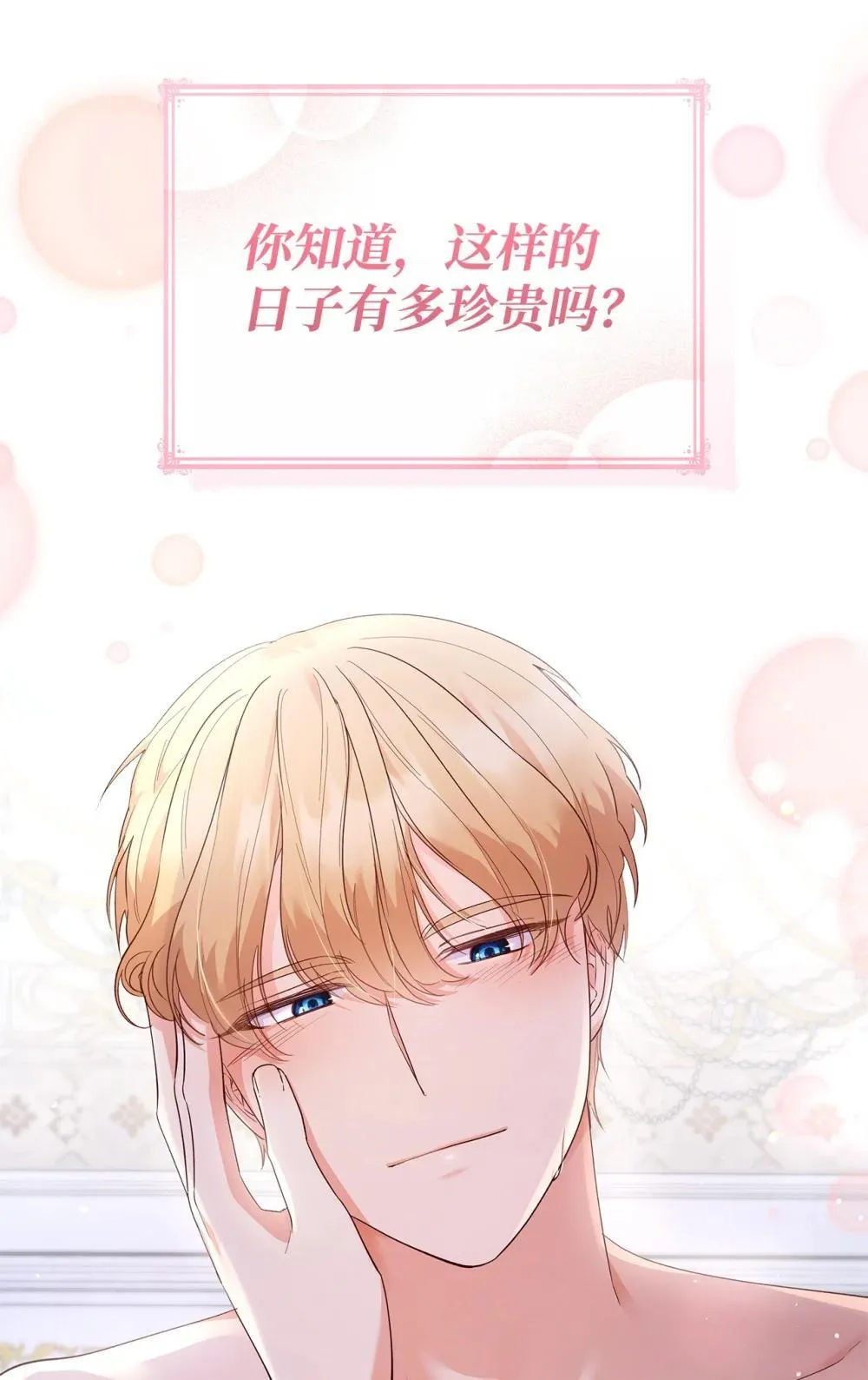 83 珍贵的时光 第66页