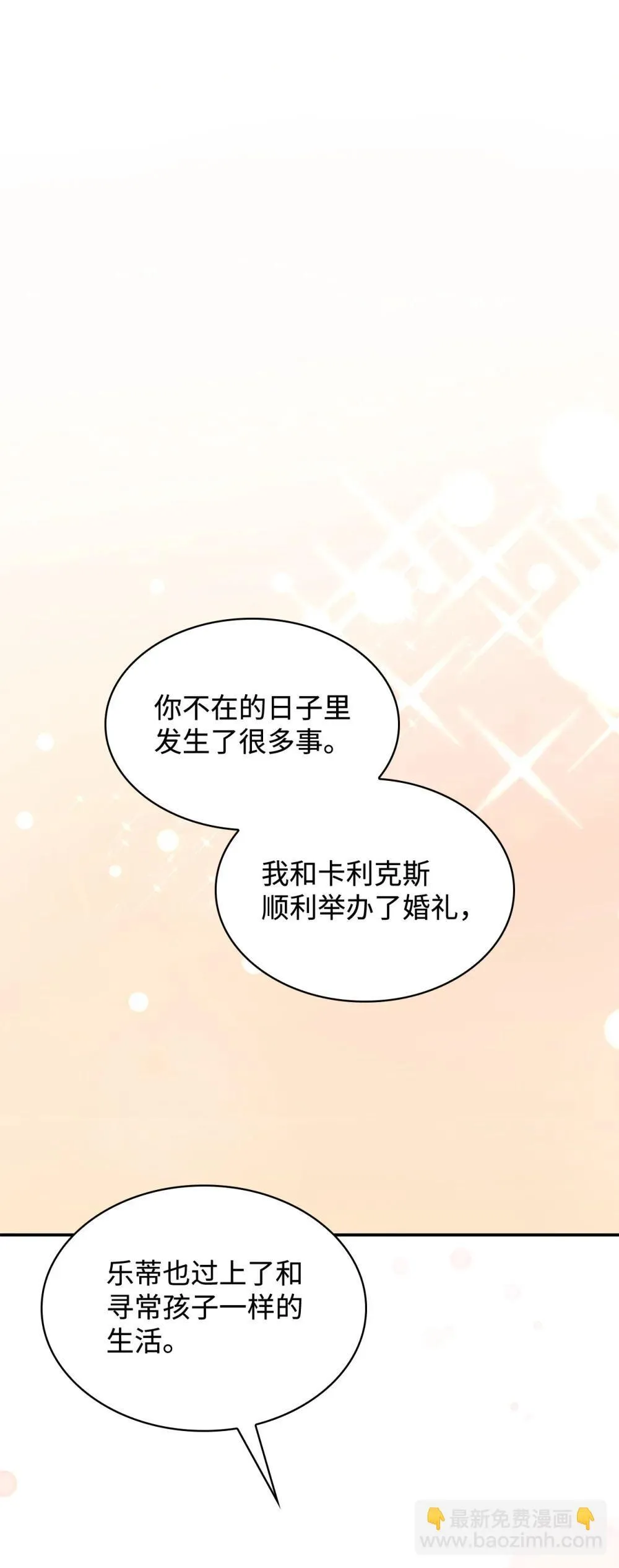 84 新的祝福 第12页