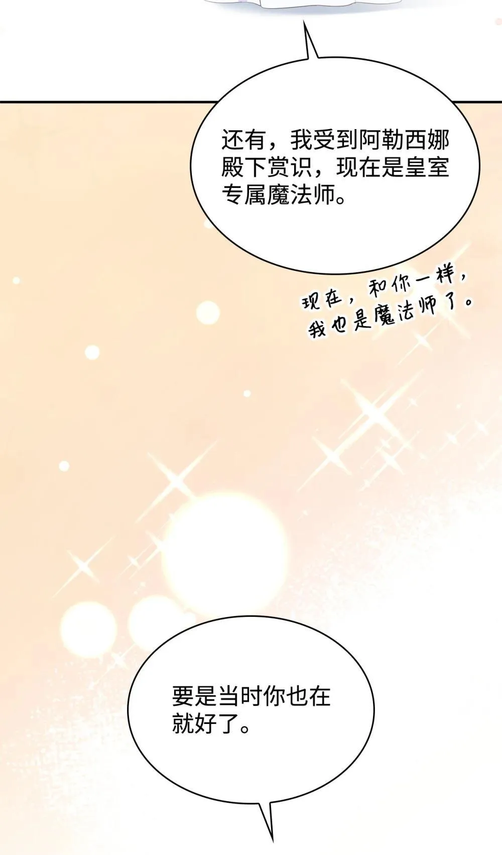 84 新的祝福 第14页