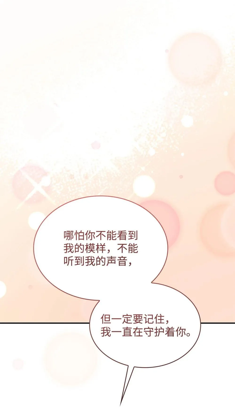 84 新的祝福 第21页