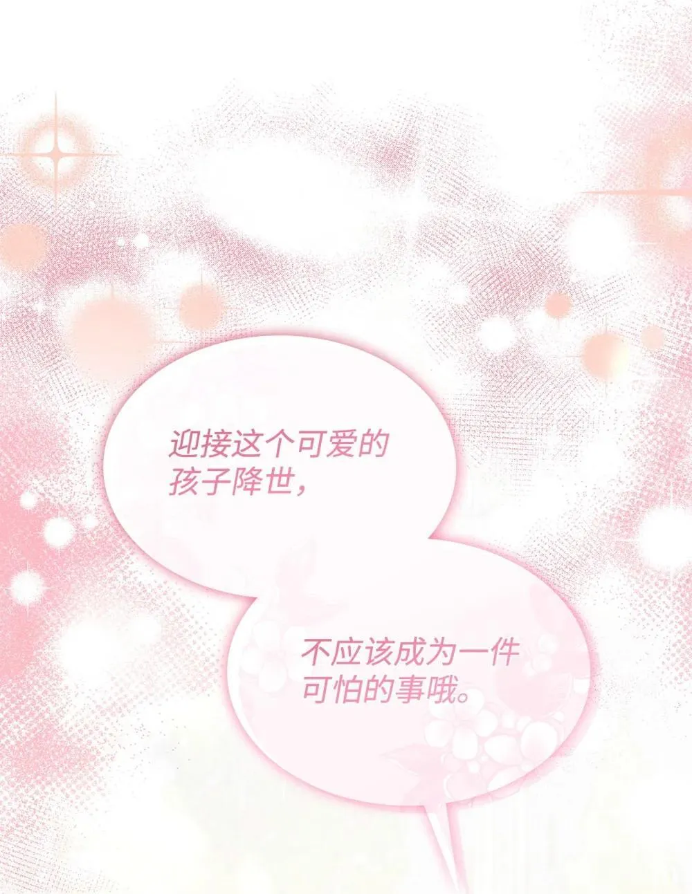 84 新的祝福 第71页