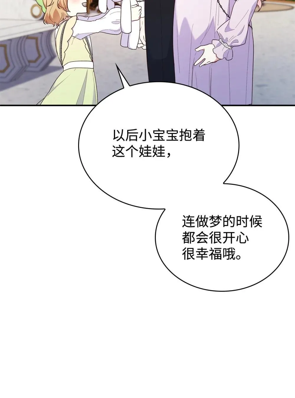 84 新的祝福 第79页