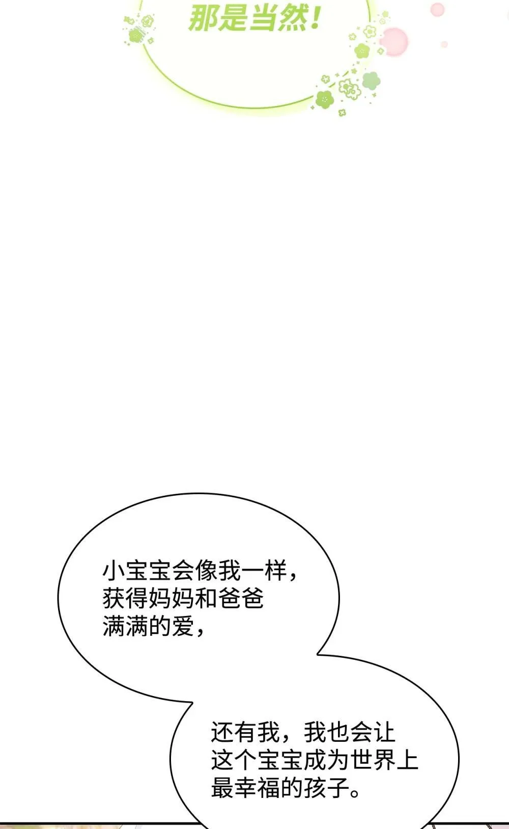 84 新的祝福 第82页