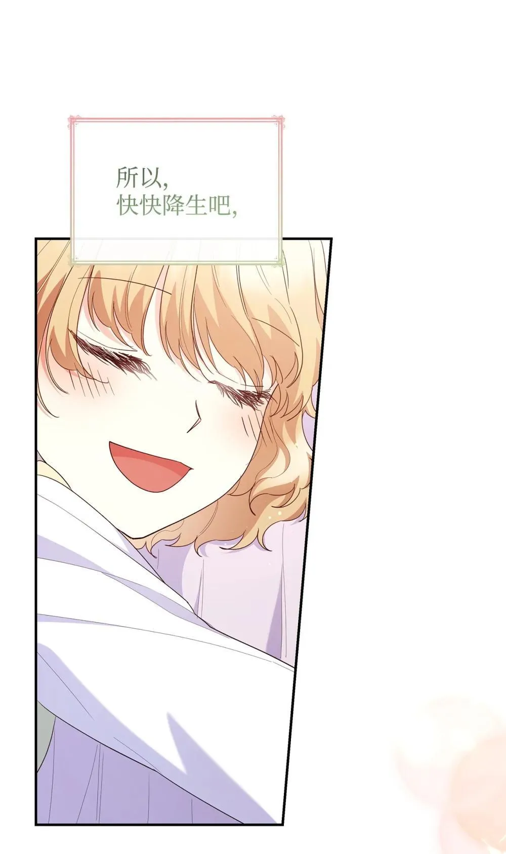 84 新的祝福 第84页