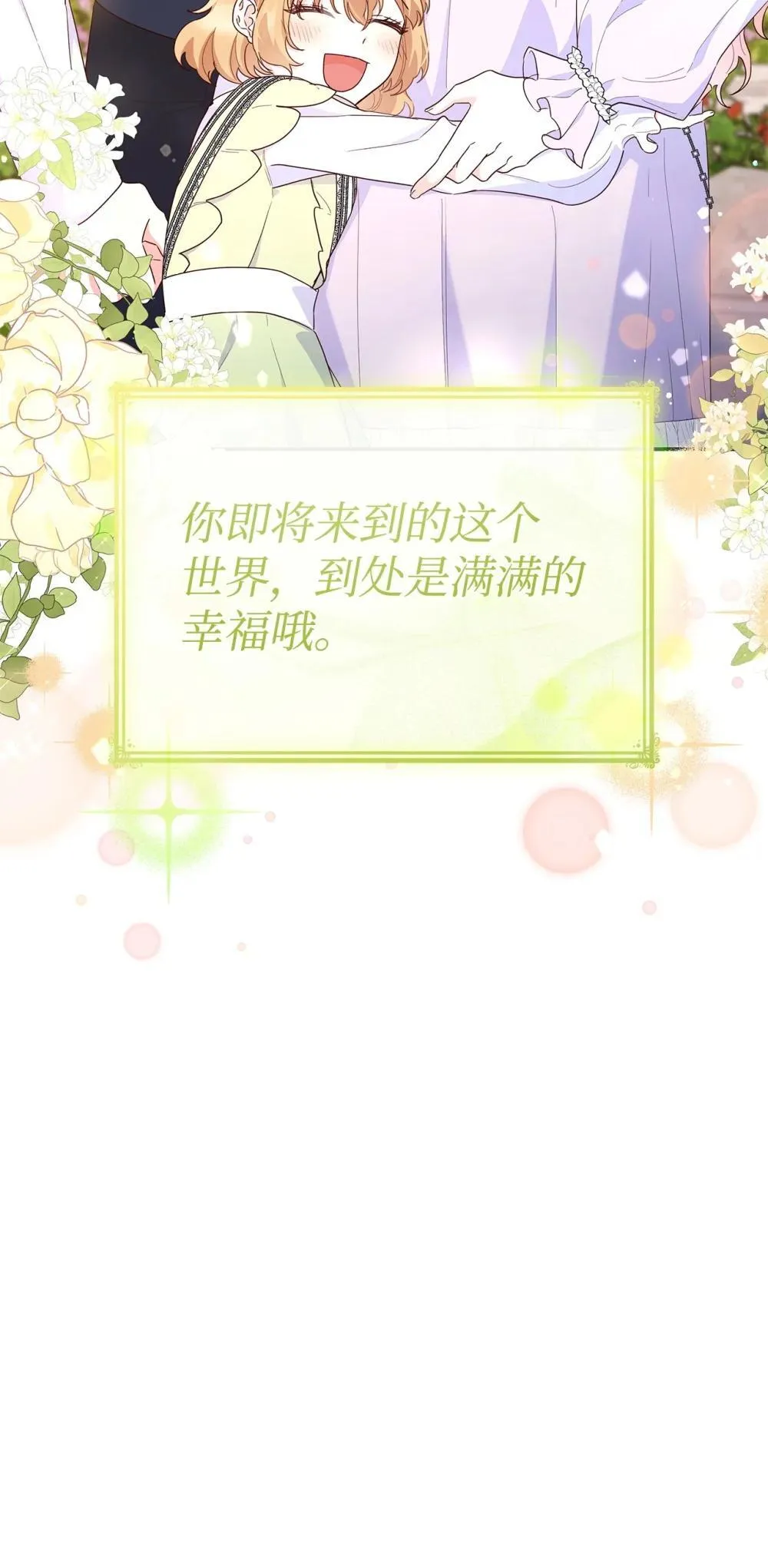 84 新的祝福 第86页