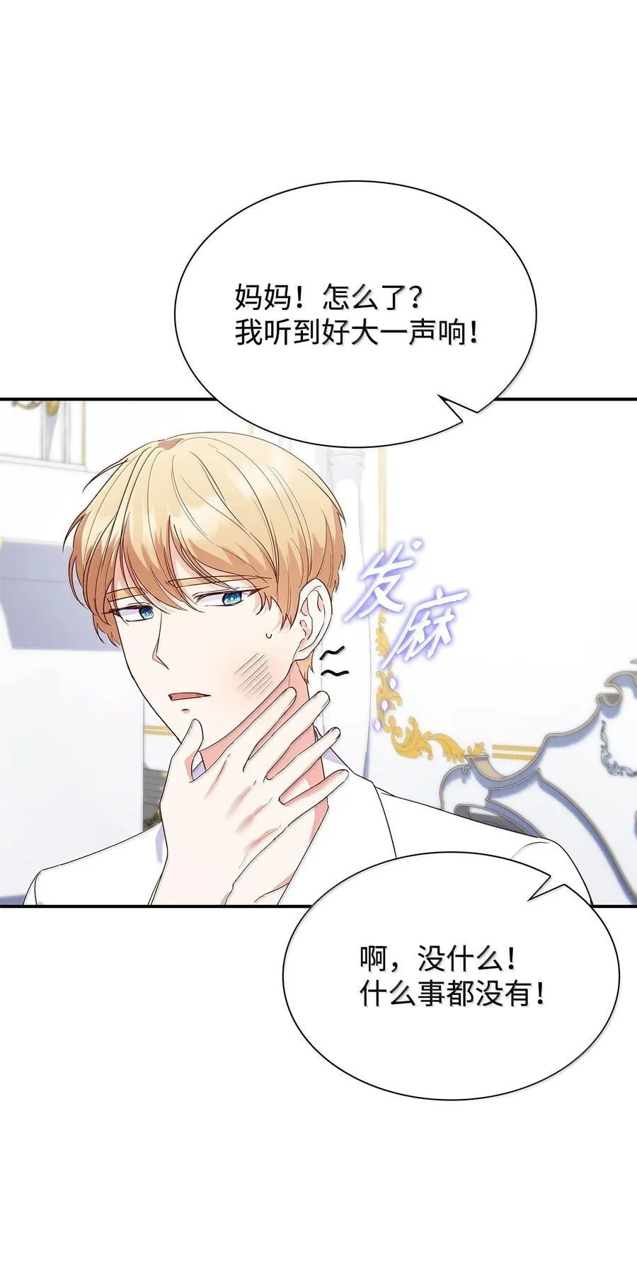 85 早晨的约定 第18页
