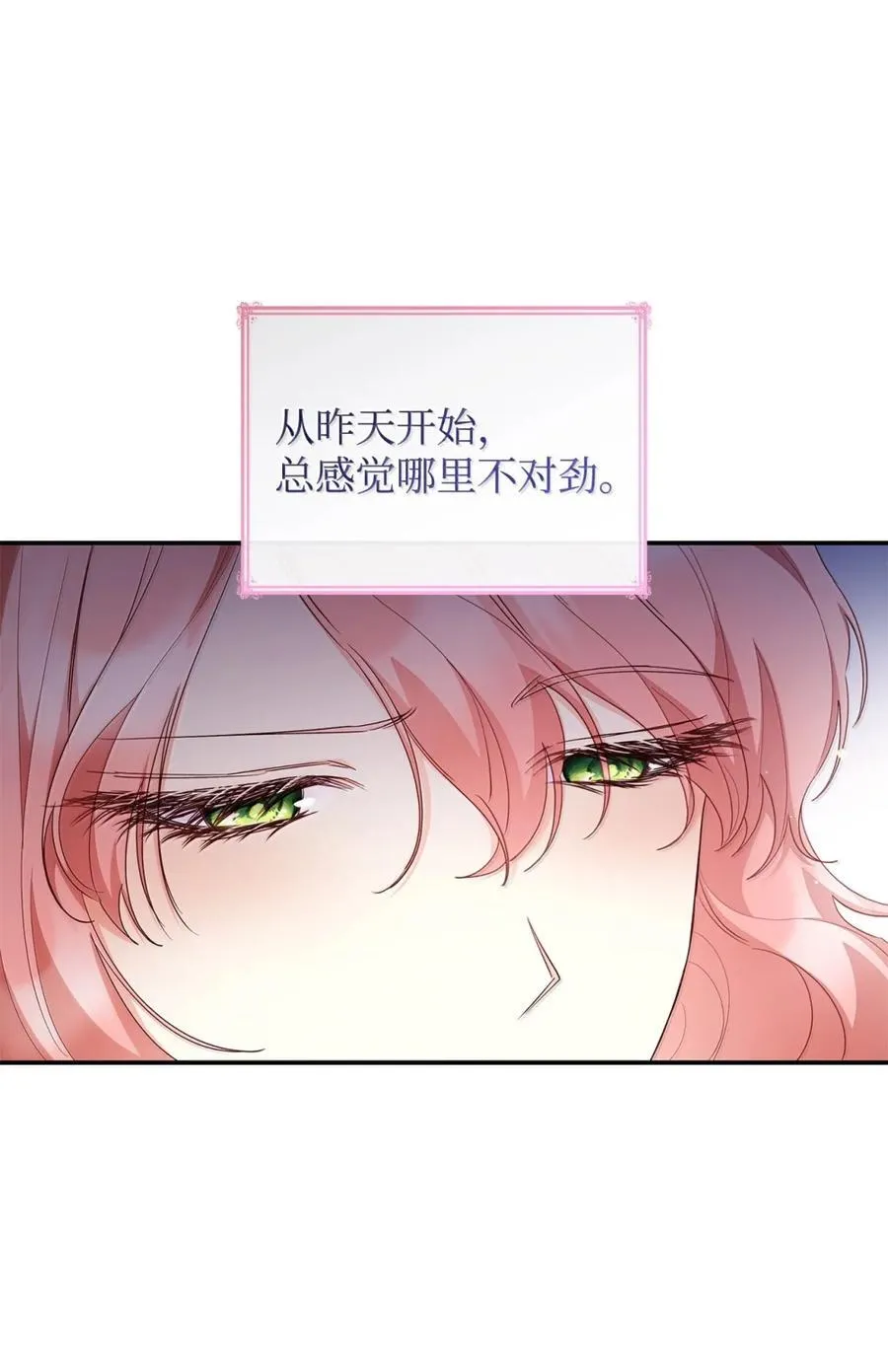 86 不寻常的氛围 第15页