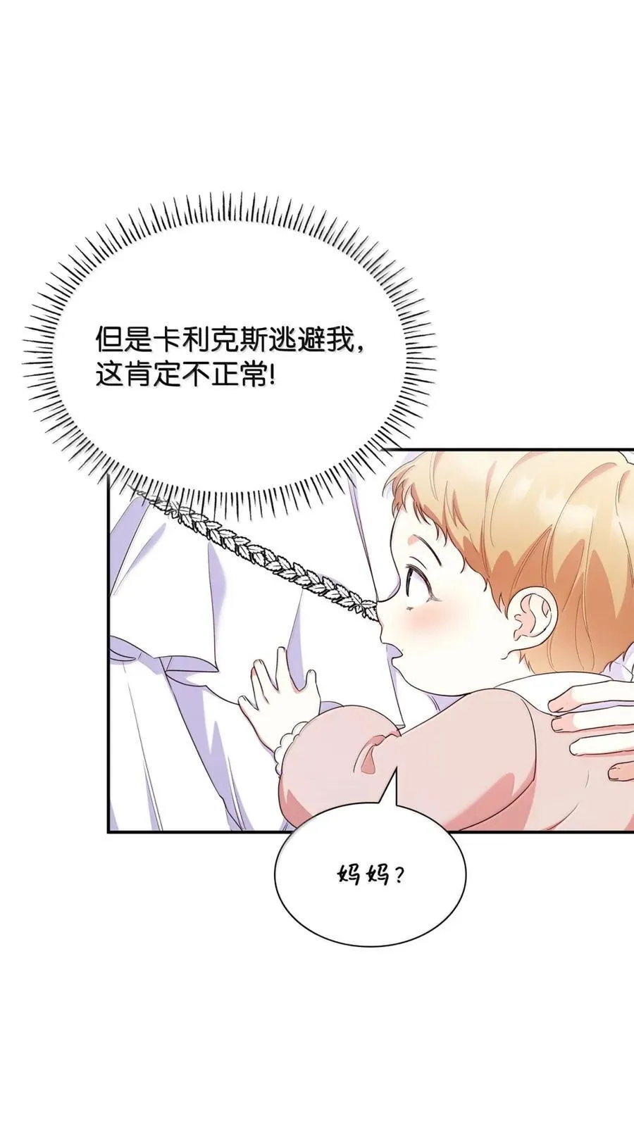 86 不寻常的氛围 第26页