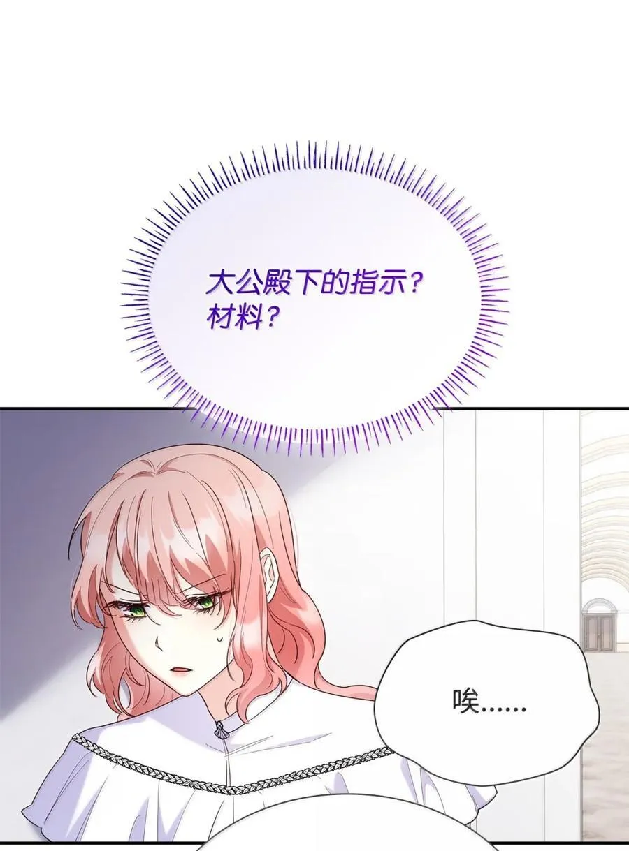 86 不寻常的氛围 第44页