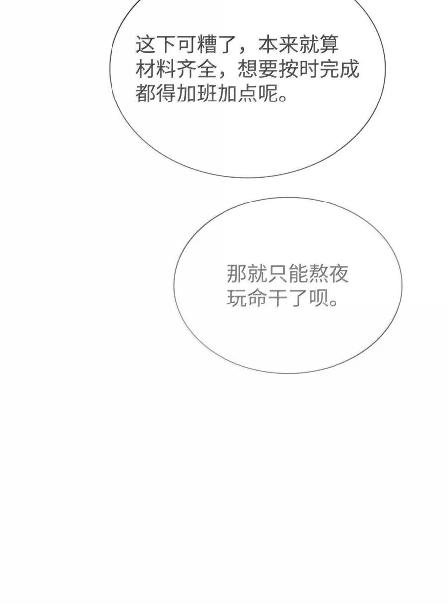 86 不寻常的氛围 第45页