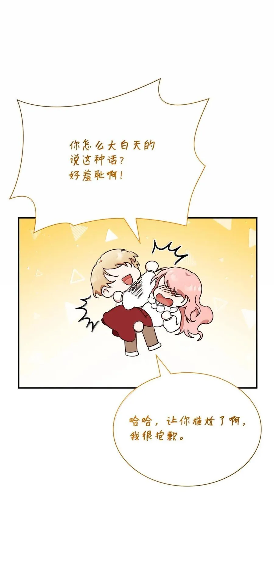 86 不寻常的氛围 第66页