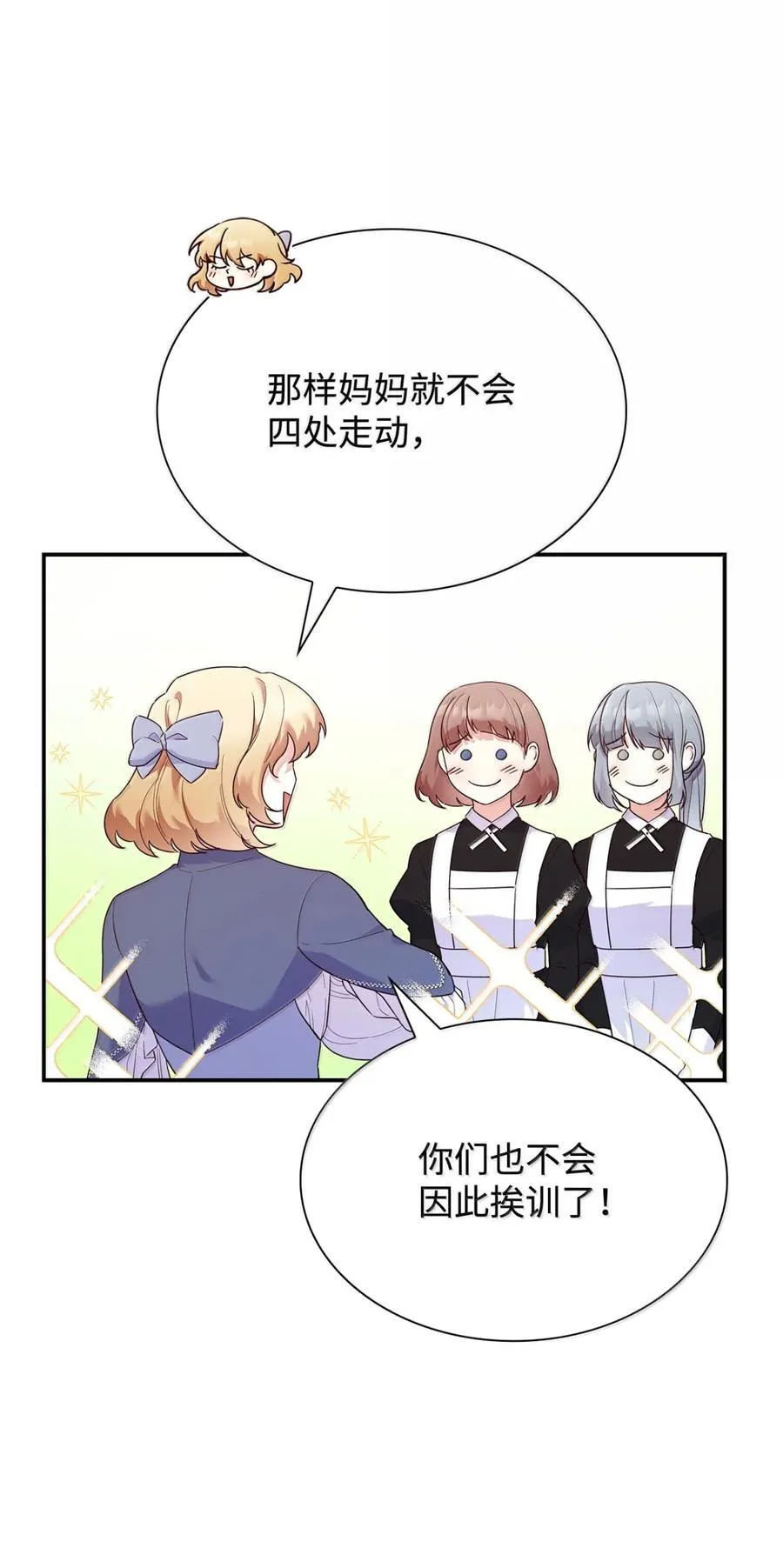 87 会叫妈妈了 第11页