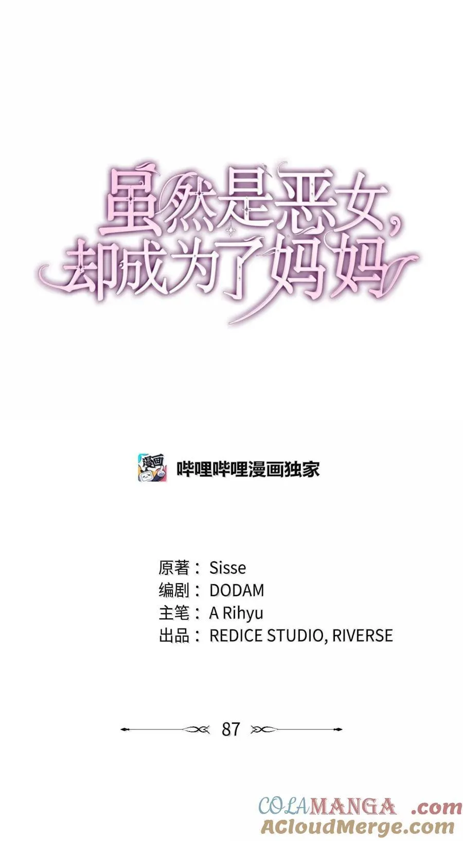 87 会叫妈妈了 第22页
