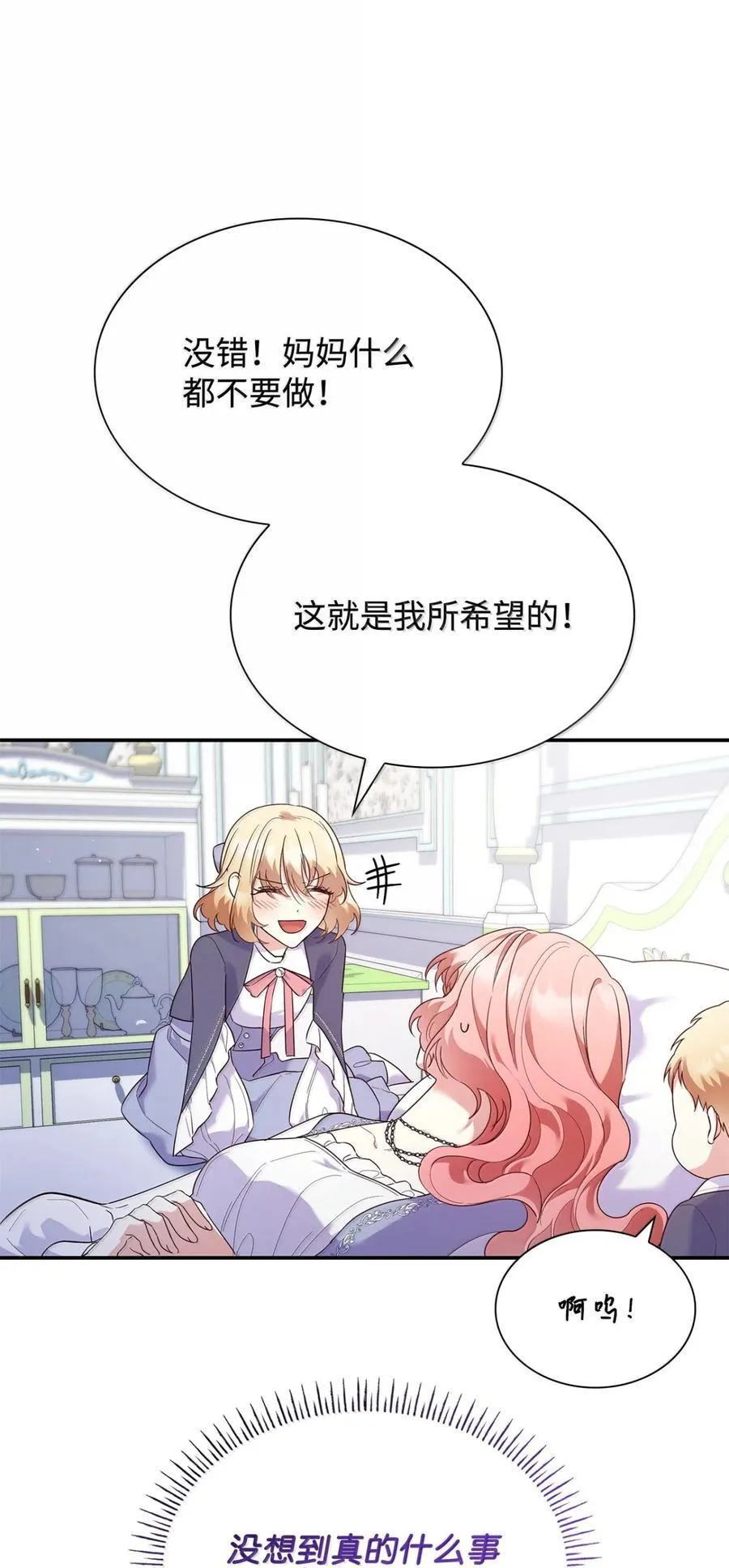 87 会叫妈妈了 第36页