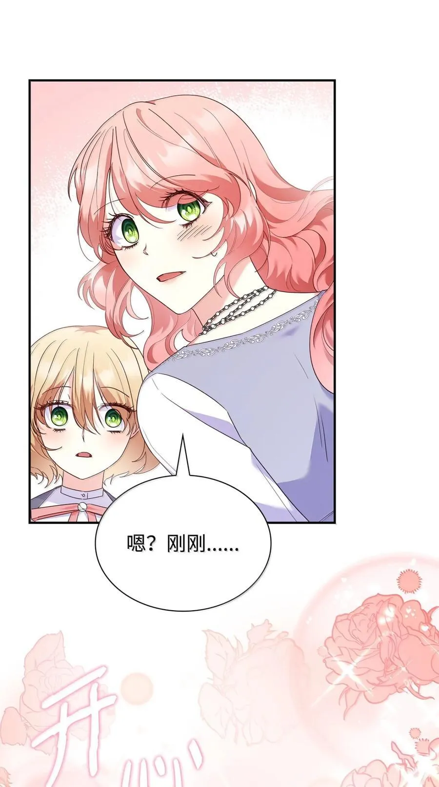 87 会叫妈妈了 第51页