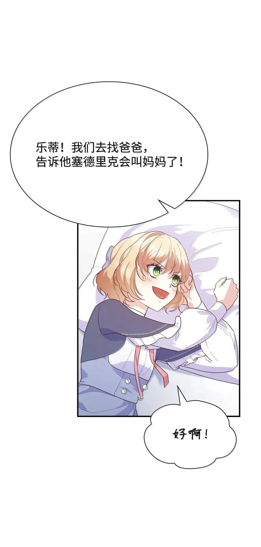 87 会叫妈妈了 第59页
