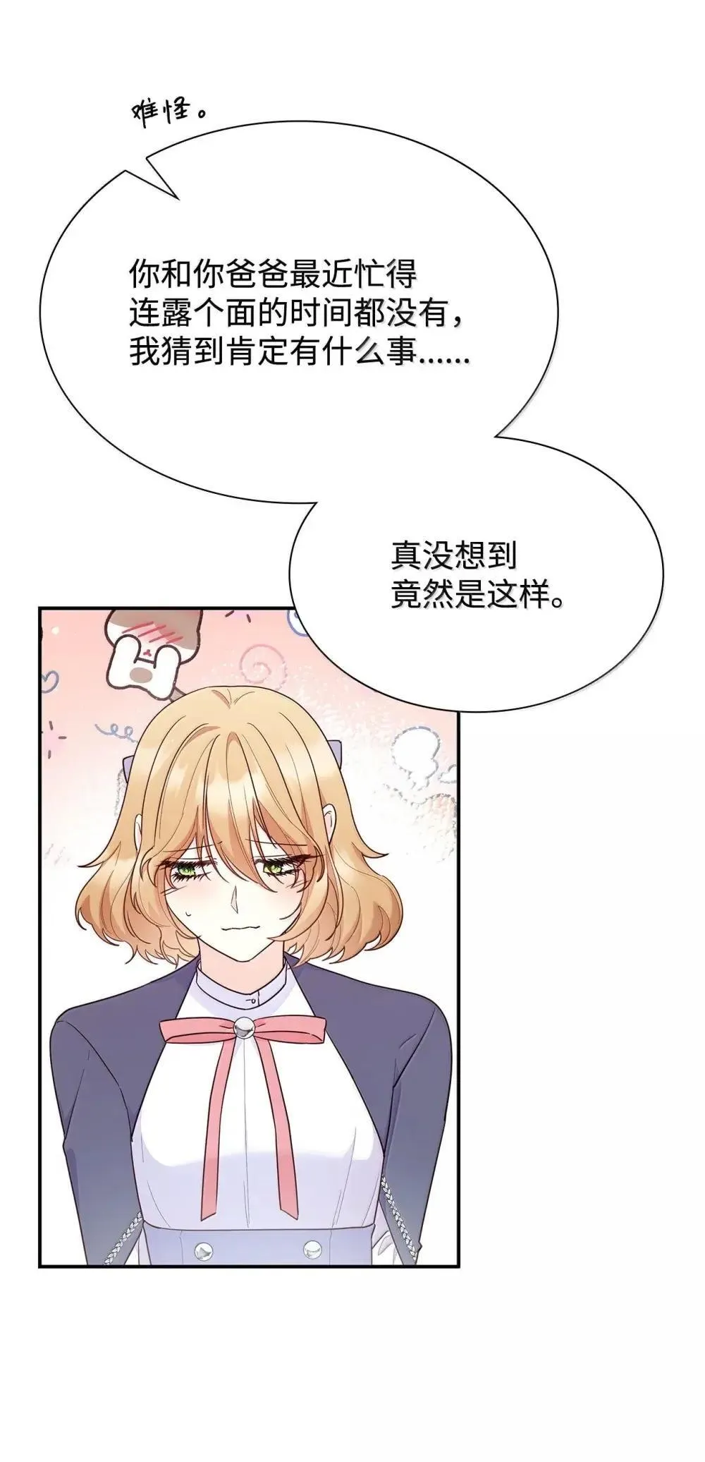 88 小插曲 第15页