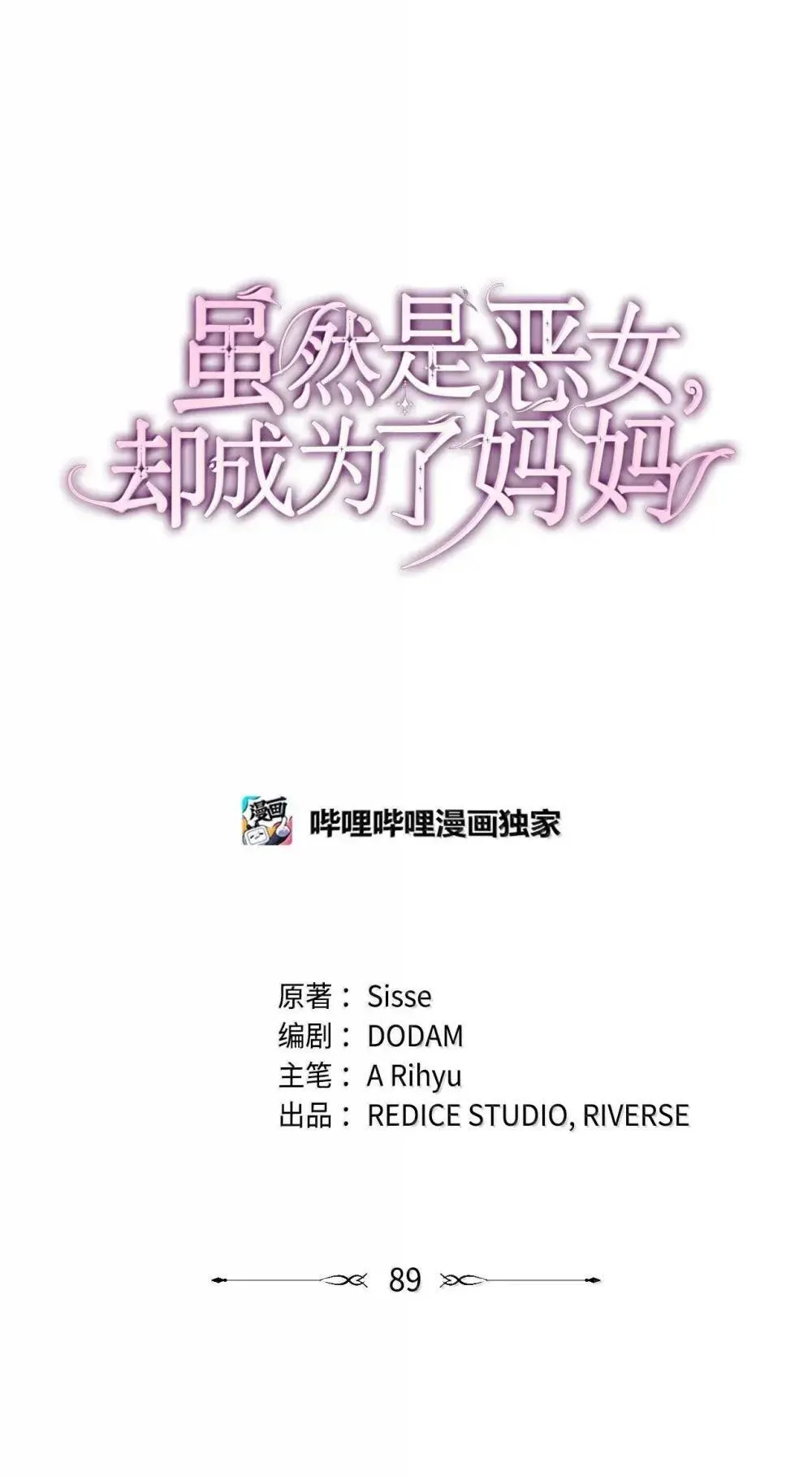 89 初见 第23页