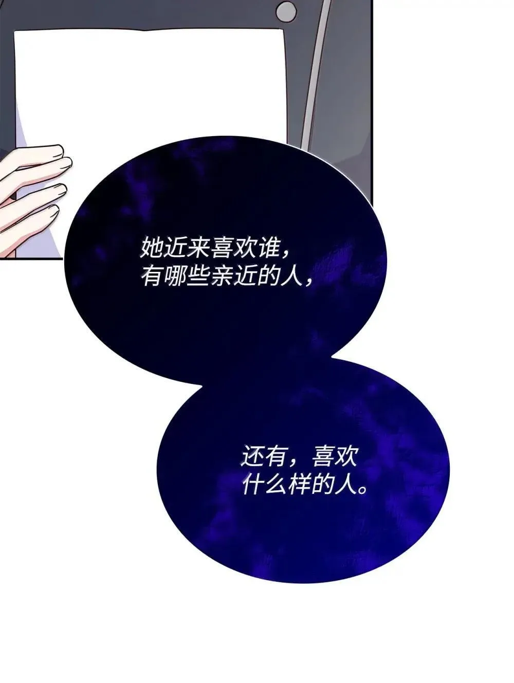 89 初见 第75页