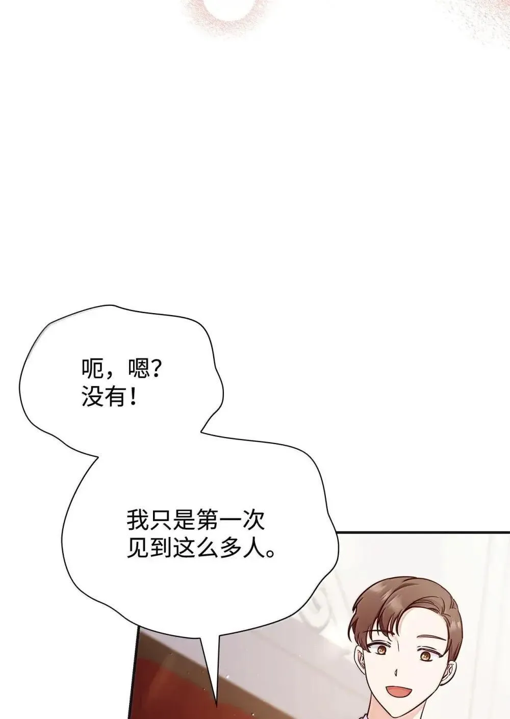 90 再相遇 第28页