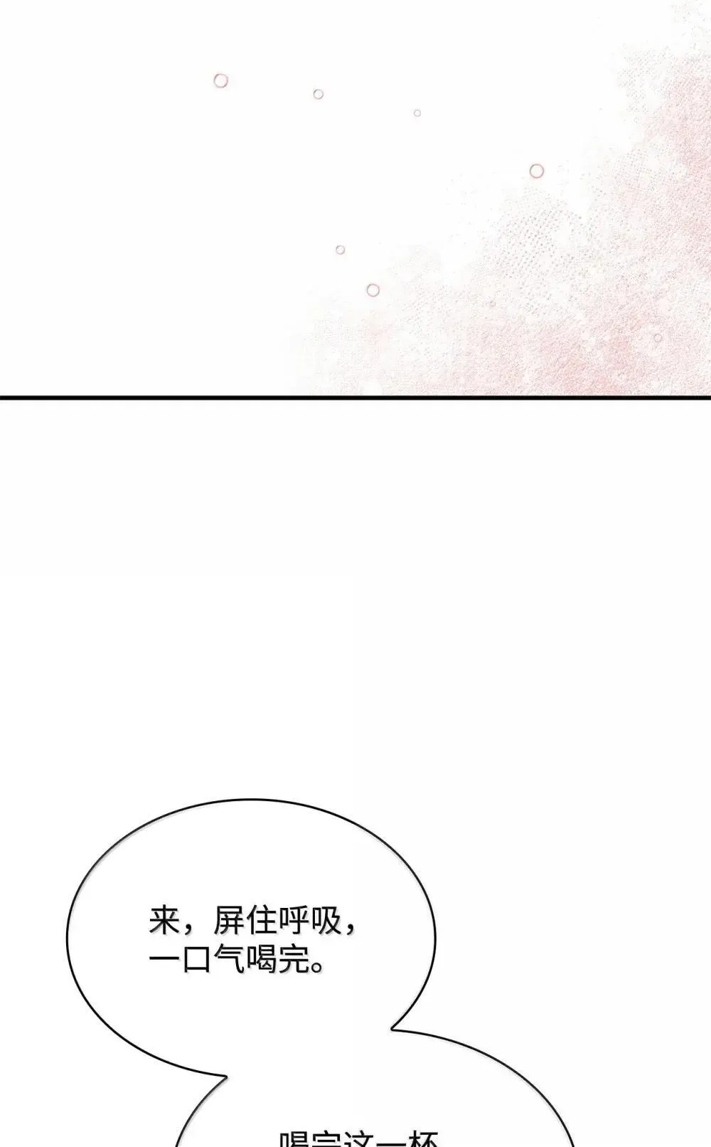 91 打嗝风波 第23页