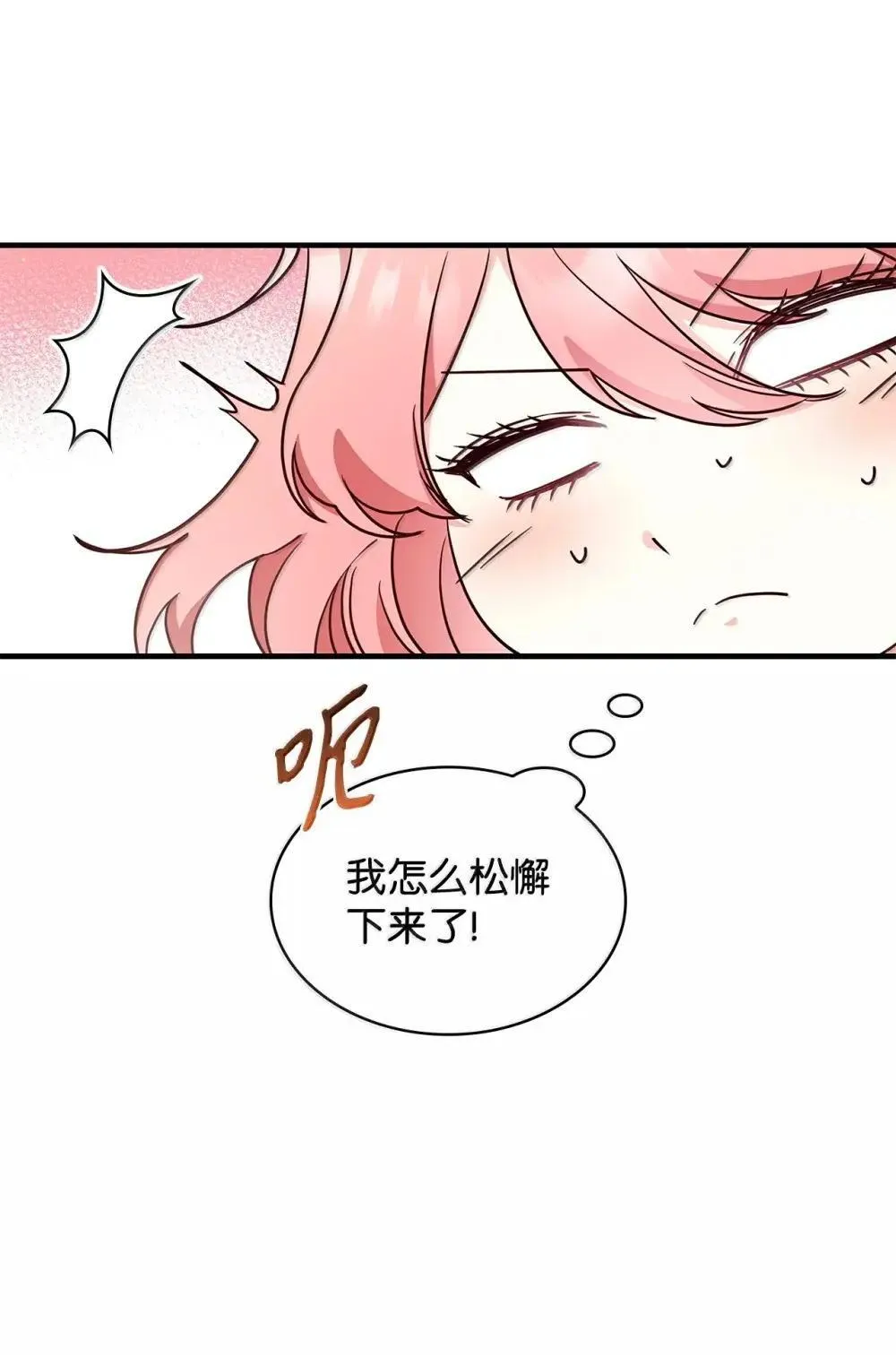 91 打嗝风波 第30页