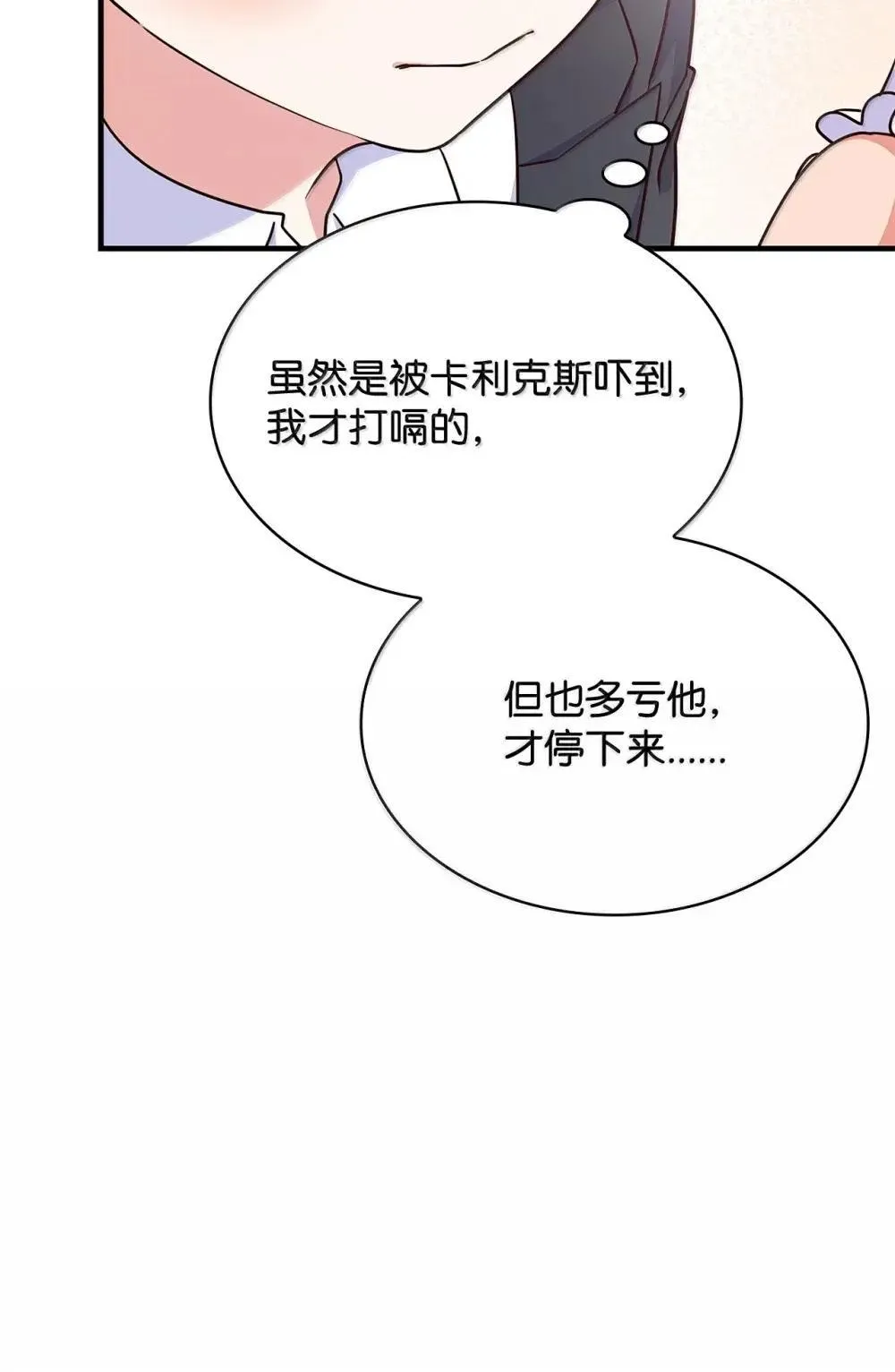 91 打嗝风波 第33页
