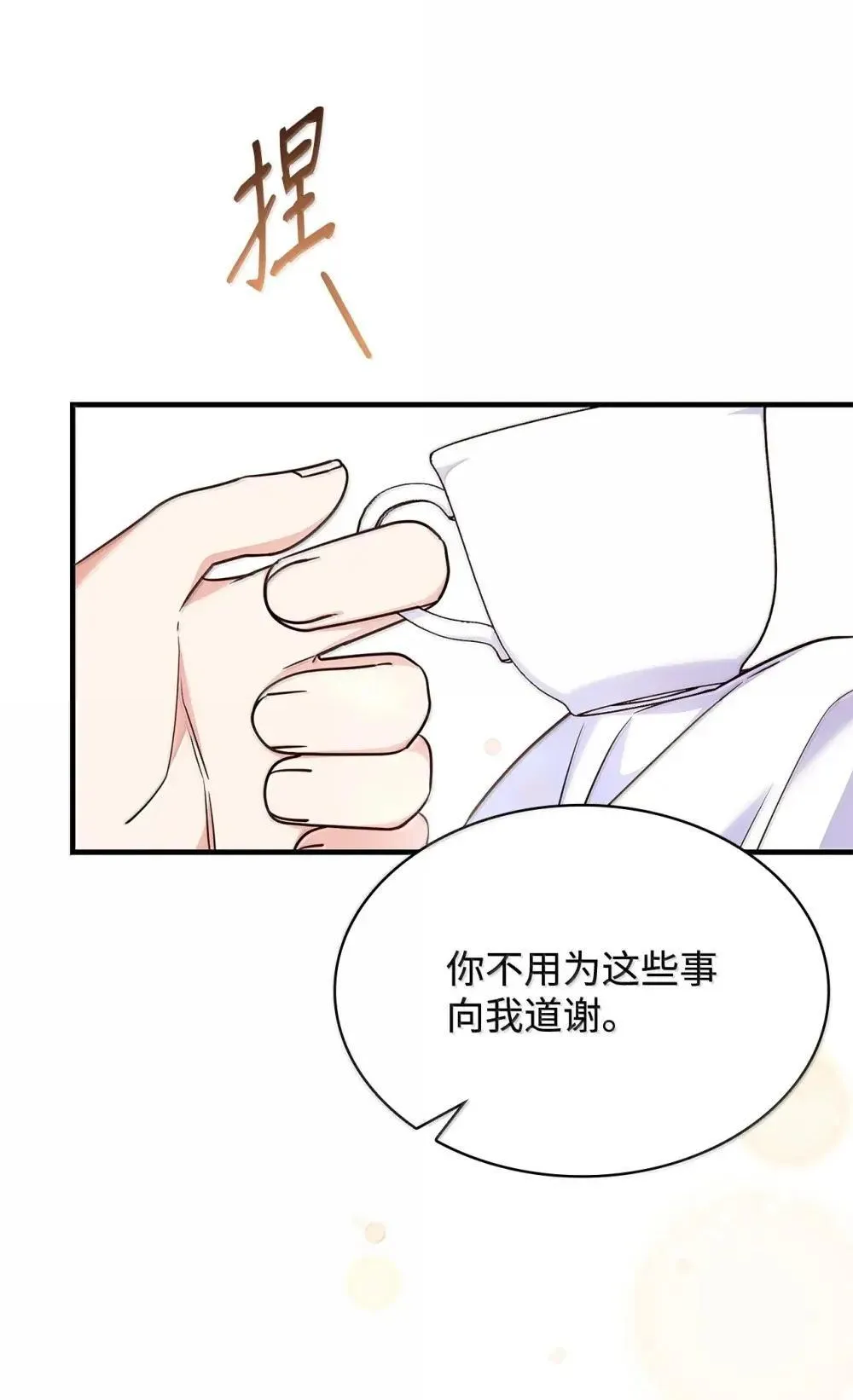 91 打嗝风波 第40页
