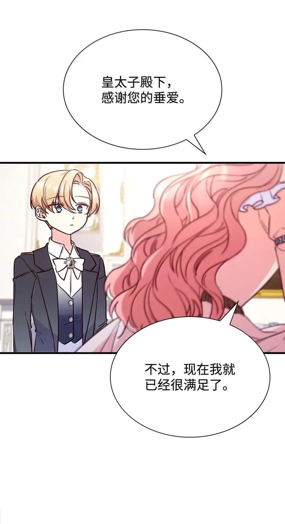 92 她逃他追 第12页