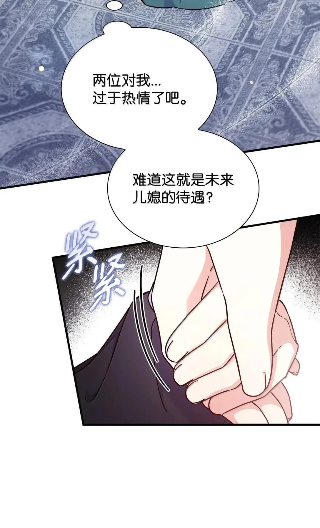 95 未来儿媳的待遇 第3页