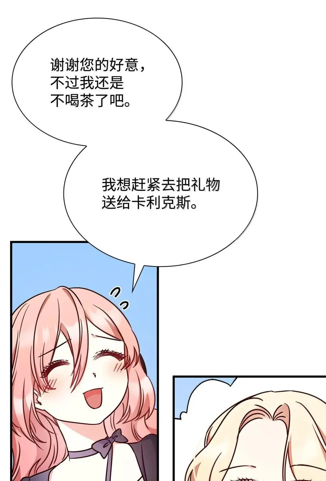 95 未来儿媳的待遇 第7页